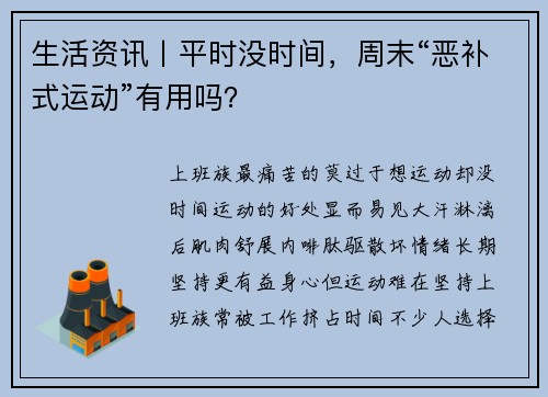 生活资讯丨平时没时间，周末“恶补式运动”有用吗？